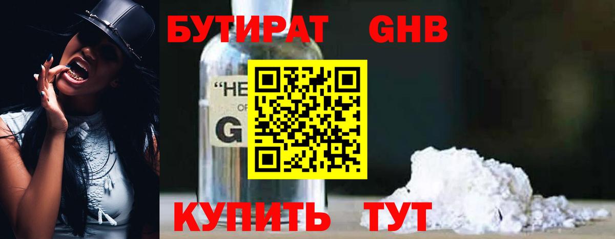 БУТИРАТ Butirat Нарткала