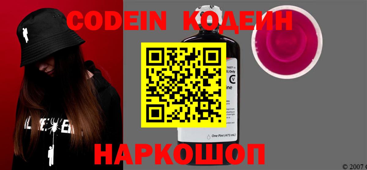 Кодеиновый сироп Lean напиток Lean (лин)  Вход с VPN  Нарткала 