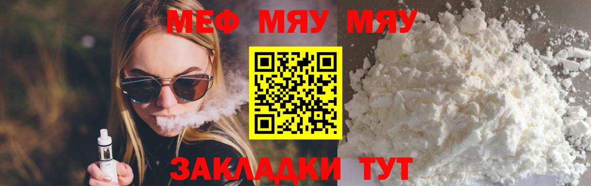 Меф мяу мяу мука Нарткала