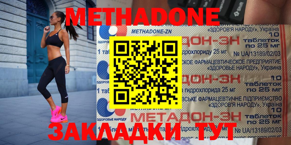 это состав  МЕТАДОН кристалл  МЕТАДОН белоснежный  Вход с VPN  Нарткала 